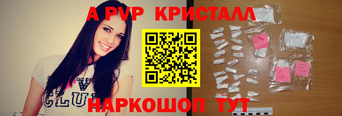 APVP кристаллы Заринск