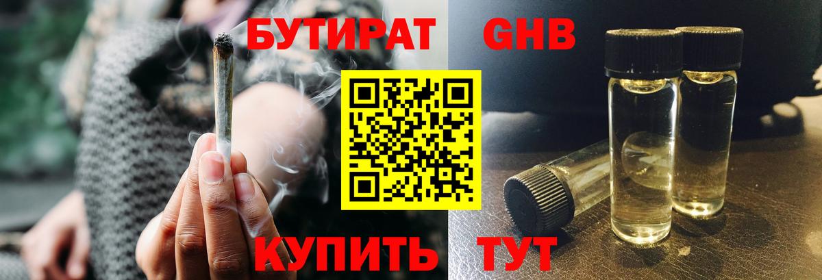 Заринск  Бутират жидкий экстази  Вход с VPN 