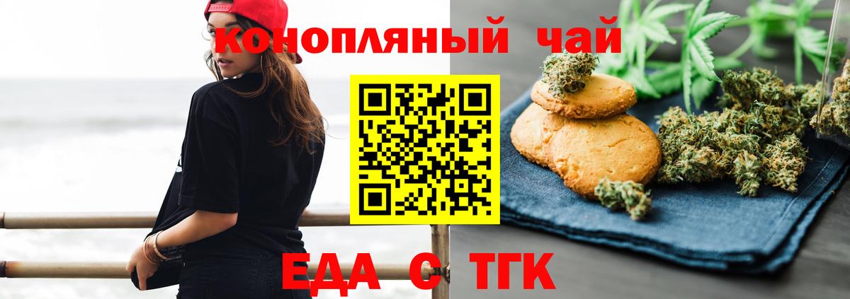 Canna-Cookies конопля Заринск
