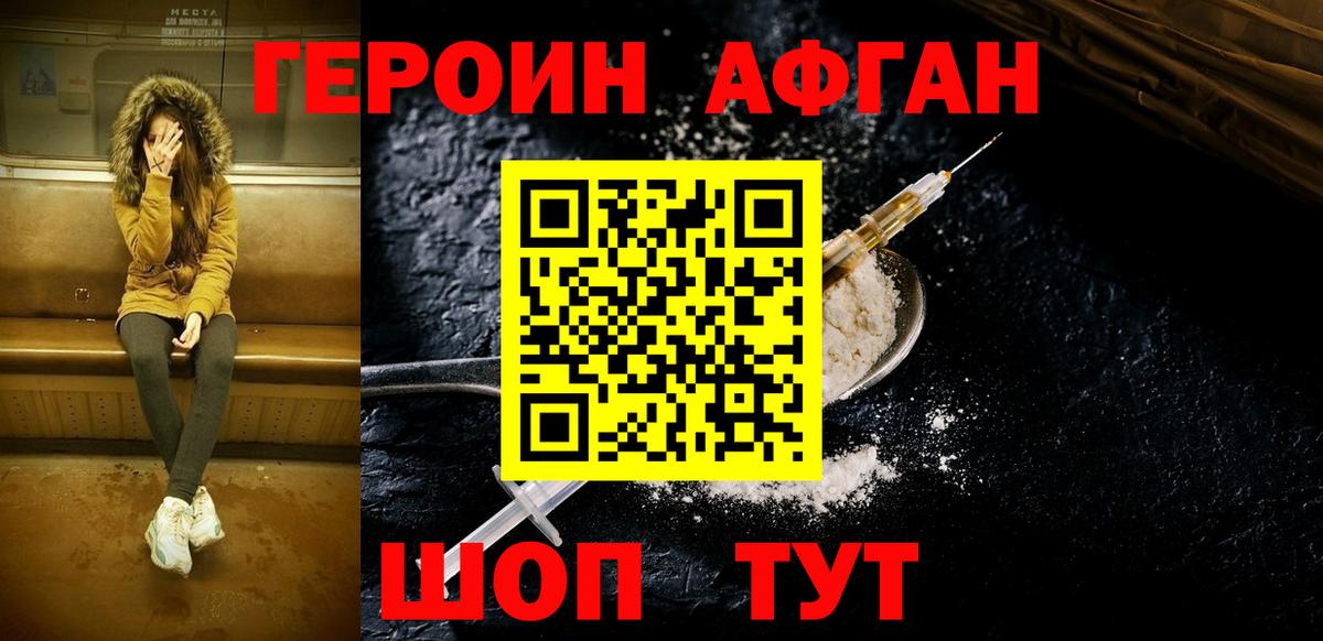 Героин хмурый Заринск