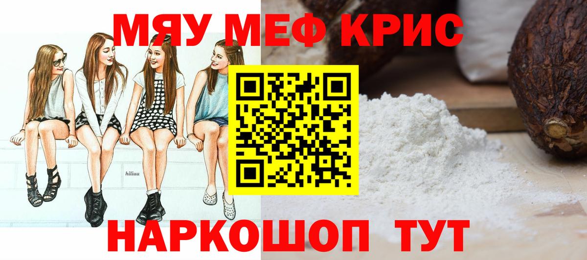 Мефедрон  Вход с VPN  Заринск  МЯУ-МЯУ VHQ  МЯУ-МЯУ мука 