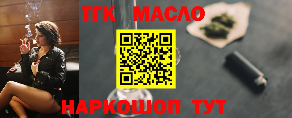 ТГК THC oil Заринск